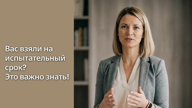 Испытательный срок при приеме на работу